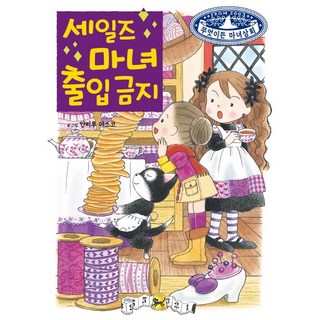 銷售魔女禁止進入, 藝林堂