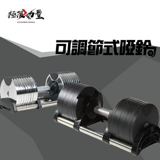 可調節式啞鈴 可調啞鈴 一秒換重 居家健身 可調式啞鈴 健身啞鈴 可變槓鈴組 居家運動 組合式啞玲, 霧黑,4公斤調節-24kg, 1個