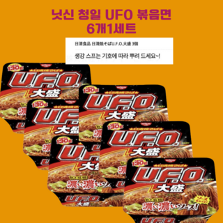 일본 세븐 일레븐 편의점 대표 컵 라면 UFO 볶음면 니신청일 6개 1세트 현지 직배송