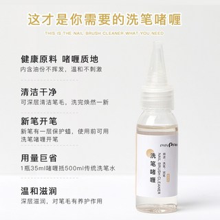 美甲洗筆水 洗筆凝膠 彩繪筆清潔液 滋潤筆刷 台灣現貨速發, 1個, 美甲洗筆液, 35ml