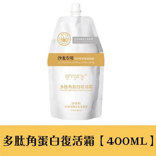 多肽角蛋白焦髮賦活霜 護髮 修護受損髮質 改善毛躁分岔 深層滋潤 柔順亮澤 免蒸護理 髮質重建 強韌髮絲, 1個, 多肽角蛋白賦活霜【400ml】買5送1