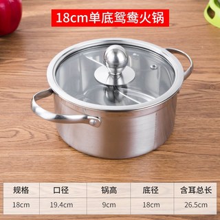 不銹鋼單人小火鍋 一人一鍋 清湯鍋 鴛鴦小火鍋 電磁爐專用 自助涮涮鍋, 加厚18CM精品鴛鴦鍋帶蓋, 1個