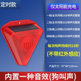 동물 경보기 태양열 감지기 소리 낮밤 태양광 볼륨 감지 경보, 3 개 짖는 소리 10분 정시 순환✅20분 정시 순환✅, 1개