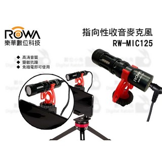ROWA RW-MIC125 指向性收音麥克風 270 大範圍 高音質抗噪 免插電 兼容性高