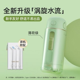 倍至 二代 便攜式衝牙器 洗牙器 家用水牙線 牙齒口腔深度清潔衝牙機 專用正畸膠囊kun, 【二代升級】薄荷綠