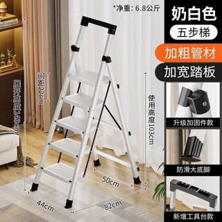 家用折疊梯子，加厚多功能人字梯，工具架便攜登高梯，耐用爬梯, 1個, 【五步奶白色】工具台