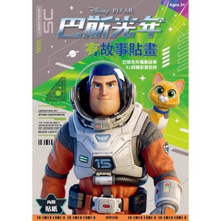 興雲網購 巴斯光年故事著色本附貼紙，玩具總動員主題塗鴉繪本，激發兒童創意, 有故事貼畫