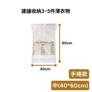 悠悠趣 真空壓縮袋 行李箱衣物收納 免抽氣 真空收納袋 衣物收納袋 真空袋 出國收納 氣閥袋 手捲袋 壓縮袋 棉被袋, 1個