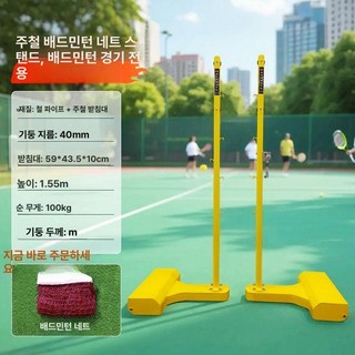 야외 다기능 표준 텃밭 산업용 지팡이 풀기 다용도 배전반 맞춤형, 002-100kg 배드민턴 네트 프레임, 1개