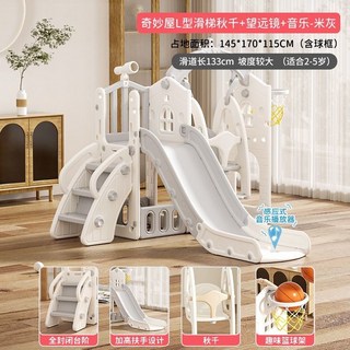 兒童滑滑梯秋韆組閤 商檢合格寶寶遊樂園，小孩多功能玩具，穩固稱重加厚滑梯室內家用, L型奇妙款滑梯鞦韆+鏡+音 灰, 1個