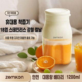 충전식 휴대용 과일 착즙기 18중 칼날 텀블러 믹서기 전동 멀티 주스 믹서 식용급 소재 - 사무실/아웃도어 휴대 최적화 미니 믹서기 다용도 믹서기 흰색, 1200ML