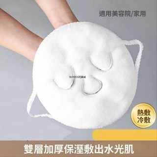 【台灣出貨】 熱敷面膜 熱敷毛巾 敷臉毛巾面部面膜熱敷臉部冷敷家用美容保溼面罩加厚蒸臉補水臉巾, 甄選品質：打開毛孔【熱敷面巾】舒適安心,普通舊款【1個裝】普通面巾, 1個