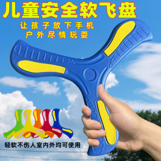 兒童安全軟飛盤 戶外玩具, 多色, 1個