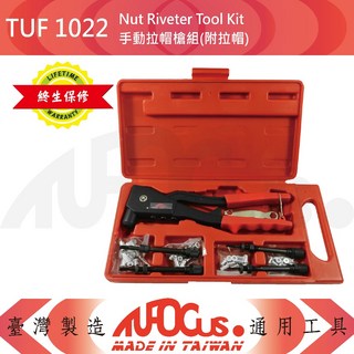 TUF 1022 手動拉帽槍組，附多尺寸拉帽，DIY鉚接工具套件，堅固耐用，輕鬆上手, 1個