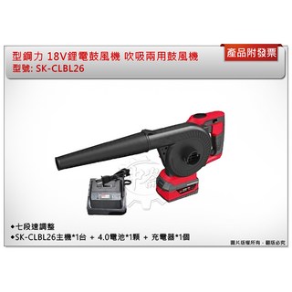 ＊中崙五金【附發票】型鋼力 18V鋰電鼓風機 SK-CLBL26 吹吸兩用吹風機 (單4.0電池) SK-BA1840B, 1個, SK-BA1840B 電池*1