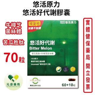 悠活原力 好代謝苦瓜胜肽 60粒/盒 雙專利成分 苦瓜專利19肽 牛樟芝菌絲體 台灣公司貨, 1個