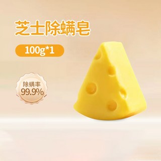 芝士皂 拉絲除蟎皂 - 嫩膚潔麵 背部痘痘適用 洗面皂, 1個, 體驗裝【送起泡網】