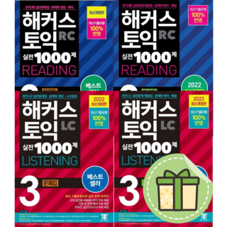 해커스 토익 1000제 실전 3 RC+LC 문제집 해설집 리딩 리스닝 #신속출발#book-in, 해커스 토익 1000제 실전 3 RC 문제집