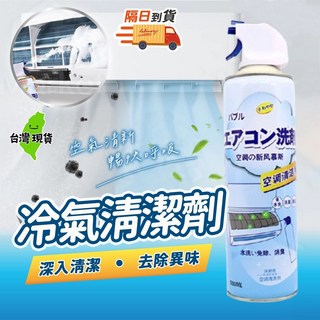 冷氣清潔劑 泡沫型 免水洗 空調清潔 空調芳香 500ml, 1個