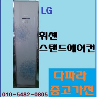 LG 엘지 휘센 스탠드 에어컨 (15평)