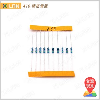 X-LAN 470R 1/4W 1% 色環電阻 精密電阻(10PCS)高精度電阻套件，適用於電子工程與DIY專案, 1個