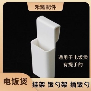 飯勺架 適用智能電飯鍋配件大全飯勺架插飯勺掛鉤架子家用電飯煲勺架通用, 1個, 適用智能電飯鍋飯勺掛鉤架子家飯煲勺架通用