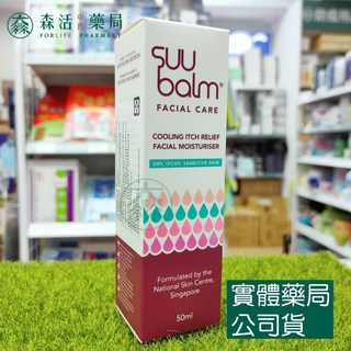 藥局 現貨_Suu Balm速膚寧 神經醯胺修護面霜 50ml 原廠公司貨 元鴻生技, 1個, 單瓶(50ml)+6ml面霜