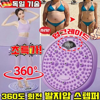 업그레이드 발지압 스텝퍼 당지압 요법 붓기 개선 스텝퍼 지압 스텝퍼 발 지압판 매트 당지압 스텝퍼 마사지 도구 360도 회전 가능 스마트 디지털 디스플레이, 보라색, 1개