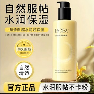 PRAMY/柏瑞美黃油妝前乳 精華乳 250ml，持久保濕，妝前打底，輕盈舒緩，提升服貼度, 1個, BOBV黃油妝前乳230ml