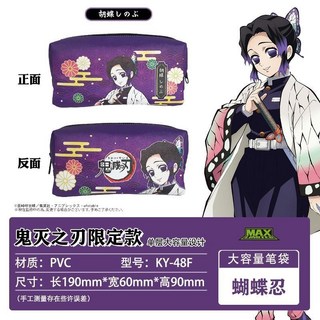 日本maxlimited鬼滅之刃筆袋 彌豆子蝴蝶忍小學生可愛大容量鉛筆盒 桃園現貨, 蝴蝶忍, 1個