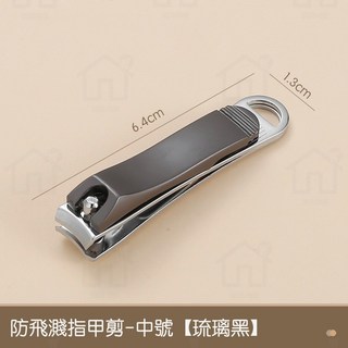 防噴濺不鏽鋼指甲剪 (中號 琉璃黑) - 淘淘屋美甲工具, 1個, 琉璃黑 中號