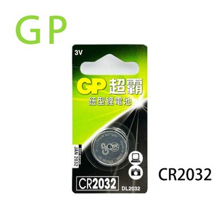 GP CR2032 鋰電池 水銀電池 鈕扣電池 Airtag電池 dyson電池, 1個, 2032散裝