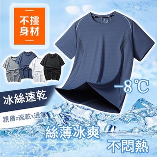 冰絲涼感短袖T恤 吸濕排汗透氣彈力運動跑步T恤