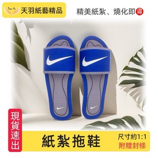 《天羽》多款現貨紙紮籃球：電競室、筆電、運動服、球鞋、排球、運動鞋，往生祭祖用品