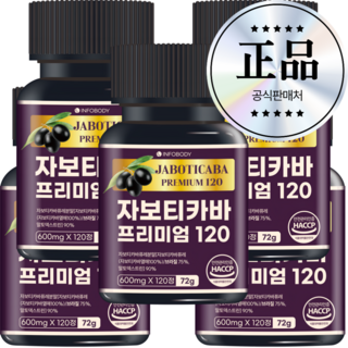 인포바디 자보티카바 프리미엄 120 72g 브라질 아마존 퓨레 HACCP 인증, 5개, 120정