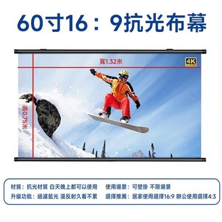 100吋 16:9 支架抗光布幕, 60寸 16：9壁掛款
