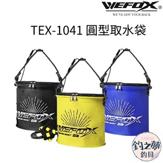 釣之夢 WEFOX TEX-104 圓型取水桶 活魚桶 涉水桶 養蝦桶 釣魚專用，堅固耐用方便攜帶, 藍色,24公分