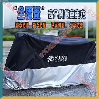 機車龍頭罩機車防塵套，刷毛加厚防雨防曬車罩，防水防風遮陽套，台南出貨, 黑色,S碼