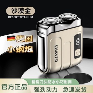 全身水洗德國電動剃鬚刀，男士便攜式刮鬍刀，不留黑點，超乾淨, 1個, 沙漠金
