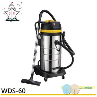 順帆風機 60L 工業用 乾濕兩用吸塵器 WDS-60