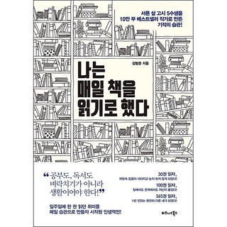 나는 매일 책을 읽기로 했다 김범준