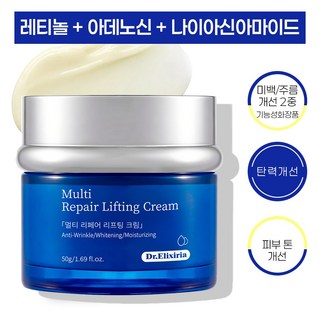 디알엘릭사 주름 개선 크림 레티놀 탄력 리프팅 미백 크림 미간 팔자주름 링클 케어 시카 진정 영양 수분 크림, 1개, 50g