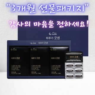 *식약처 인증*전립선 남성활력 노바렉스가 만든 남성활력 영양제 하루가 굿센 쏘팔메토 옥타코사놀 대마종자유 L아르기닌 마카 산수유 마늘 강황 고농축1 000mg으로 담았습니다., 3박스, 30정