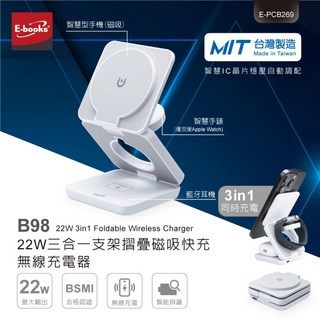 Ebook 98 22W三合一支架摺疊磁吸快充無線充電器 台灣製 無線充電 Apple Watch/蘋果充電, 白色, 1個