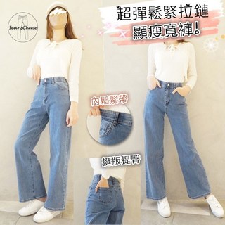 韓系顯瘦寬褲 高腰鬆緊拉鍊 交織丹寧 牛仔寬褲 直筒褲 寬褲 A字寬褲 闊腿褲 休閒長褲 落地褲 拖地褲