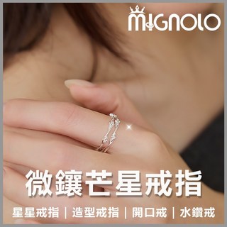 MIGNOLO 開口戒 水鑽戒指 星星戒指 簡約造型戒指 可調式戒指 韓國飾品