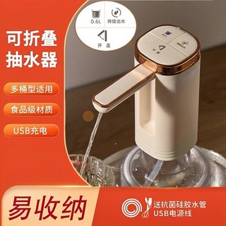 台灣現貨 折疊款電動抽水器 USB充電 桶裝水抽水器 自動吸水 飲水機, 白金, 1個, 600ml