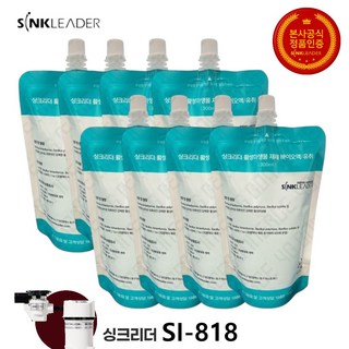 싱크리더 818 미생물 바이오액 300ml SI-818 2개 음식물처리기 전용 미생물, 300ml X 8개
