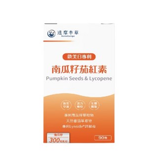 達摩本草 專利南瓜籽茄紅素 60顆，男性保健，維持生理機能，提升活力，調整體質, 1個