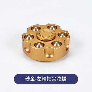 金屬指尖陀螺 彈殼造型 鋁合金材質 附贈收納包, 1個, 砂金-小/45x20mm